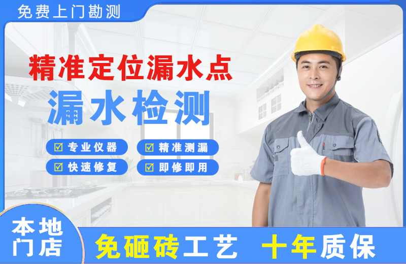冀州精准测漏点