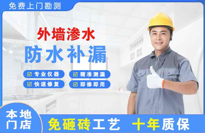 冀州外墙渗水维修